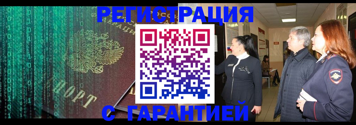 прописка регистрация в Льгове