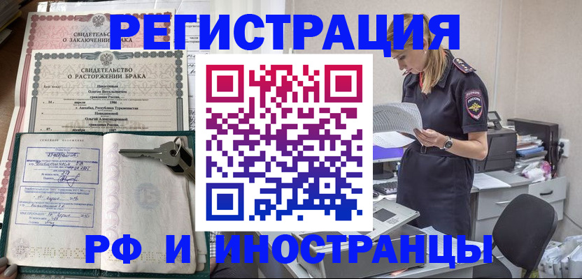 временная регистрация надежно в Льгове
