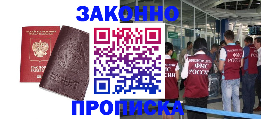 временная регистрация 2025 в Льгове