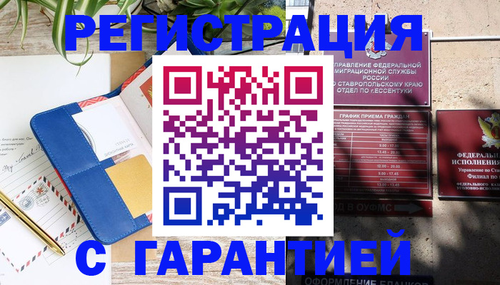 временная регистрация купить в Льгове
